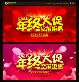 年终大促