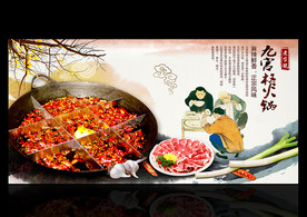 重庆火锅