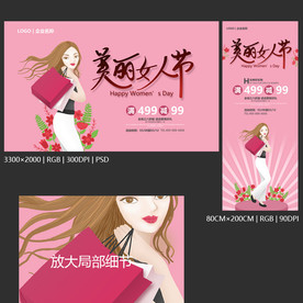 38妇女节促销海报展板