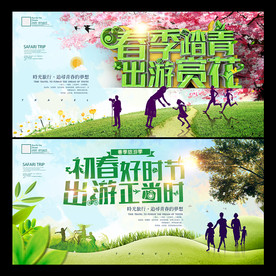 春季旅行社踏青旅游海报设计