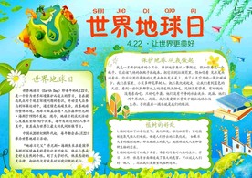世界地球日小报手抄报板报
