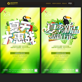 夏季海报