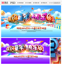 61儿童节