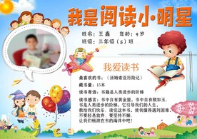 学生我是阅读小明星海报自我介绍