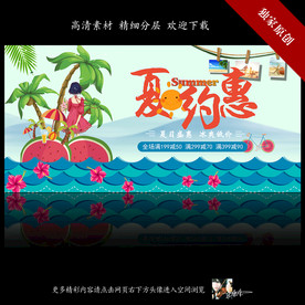 夏季促销