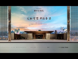 中式 地产 豪宅