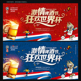 世界杯海报