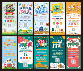 开学季促销展架