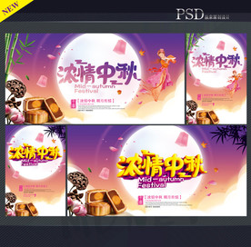中秋海报