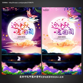 中秋海报