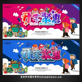 开学海报