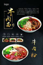 牛肉面牛肉粉