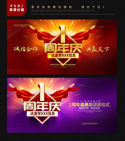 1周年庆