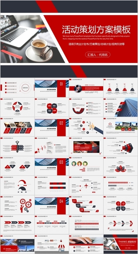 红色宣传活动策划方案PPT模板