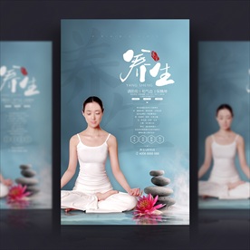养生海报