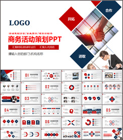 商务活动策划书PPT