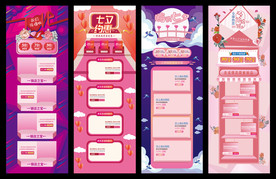 七夕情人节活动首页