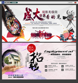 文化艺术校园招聘电影盛宴