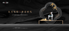 高端黑金中式豪宅地产广告