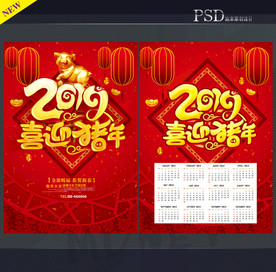 2019猪年挂历
