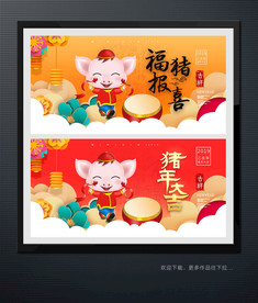 猪年海报