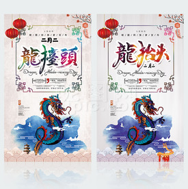 龙抬头海报