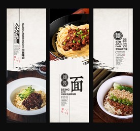 杂酱面海报展板