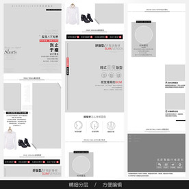 淘宝天猫女装空白通用模板图片