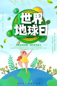 世界地球日