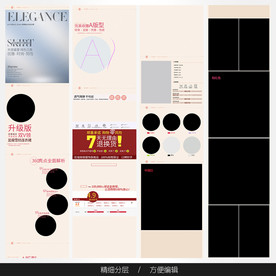 淘宝天猫女装空白通用模板图片