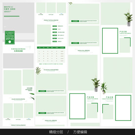 淘宝天猫女装空白通用模板图片