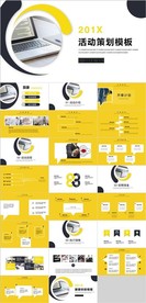 活动策划PPT