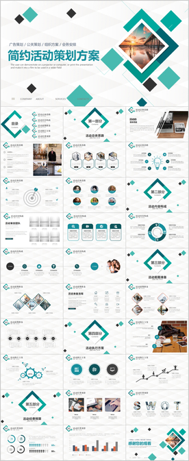 组织营销活动策划书方案PPT