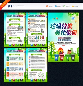 垃圾分类海报