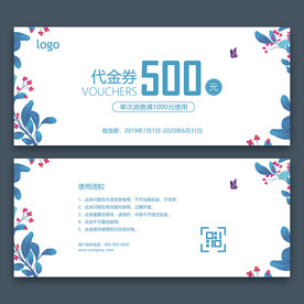 代金券模板