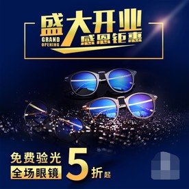 眼镜海报