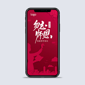 教师节手机海报