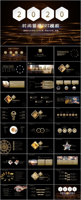 时间管理PPT