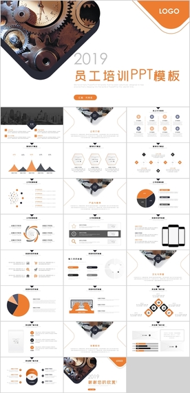员工培训PPT