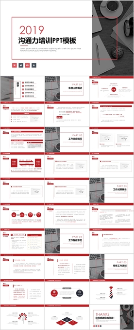 沟通力培训PPT