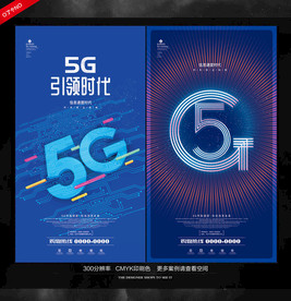 5G海报