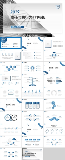 责任与执行力PPT