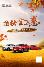 金秋车展海报