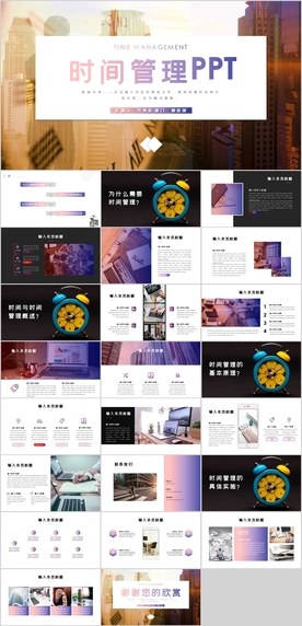 时间管理PPT