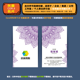 精美矢量名片企业公司通用名片