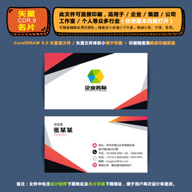 商用矢量名片集团公司通用名片