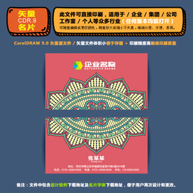 高档矢量名片企业公司通用名片