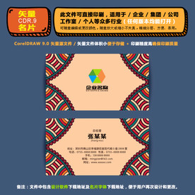 精品矢量名片企业集团通用名片