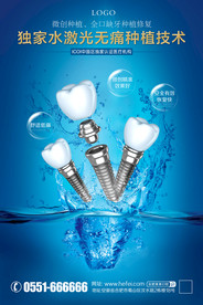 种植牙牙科口腔医疗医院海报广告