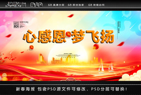 心感恩  梦飞扬